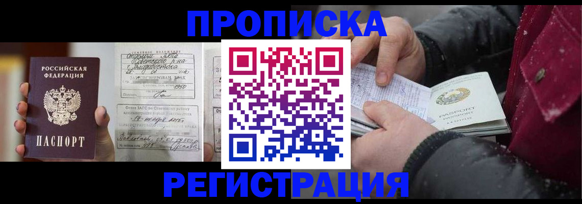 временная регистрация купить в Бурятии