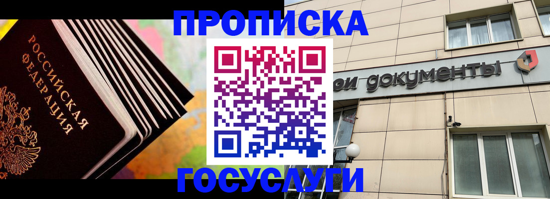 временная регистрация гарантия в Бурятии